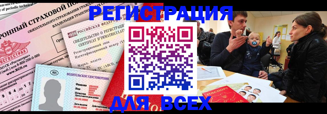 прописка от собственника в Гусиноозёрске