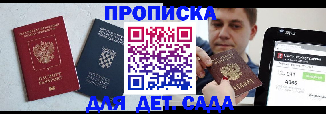 прописка гарантия в Гусиноозёрске