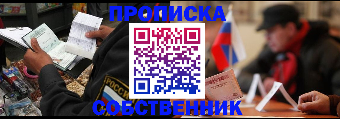 прописка ребенка в Гусиноозёрске