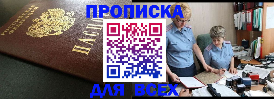 прописка в Гусиноозёрске