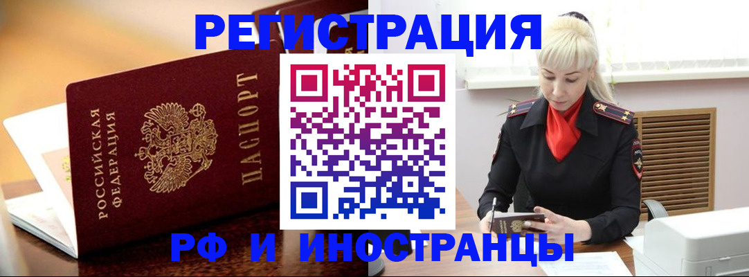 временная регистрация для всех в Гусиноозёрске