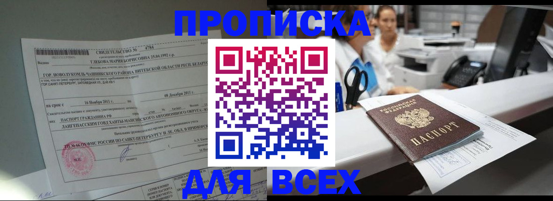 прописка в квартире в Гусиноозёрске