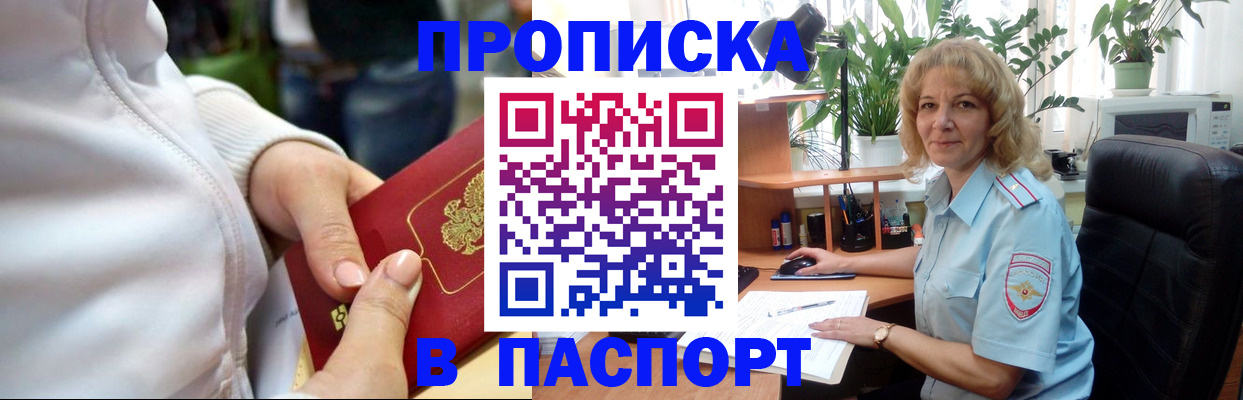 прописка ребенка в Гусиноозёрске