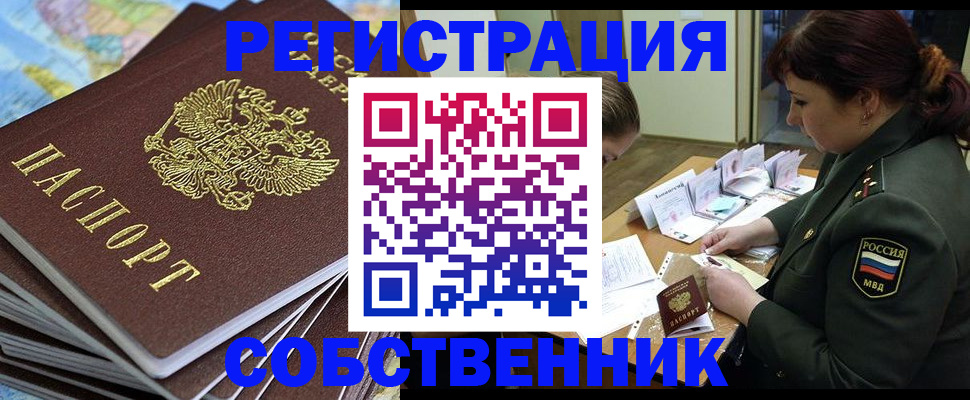 временная регистрация для всех в Гусиноозёрске
